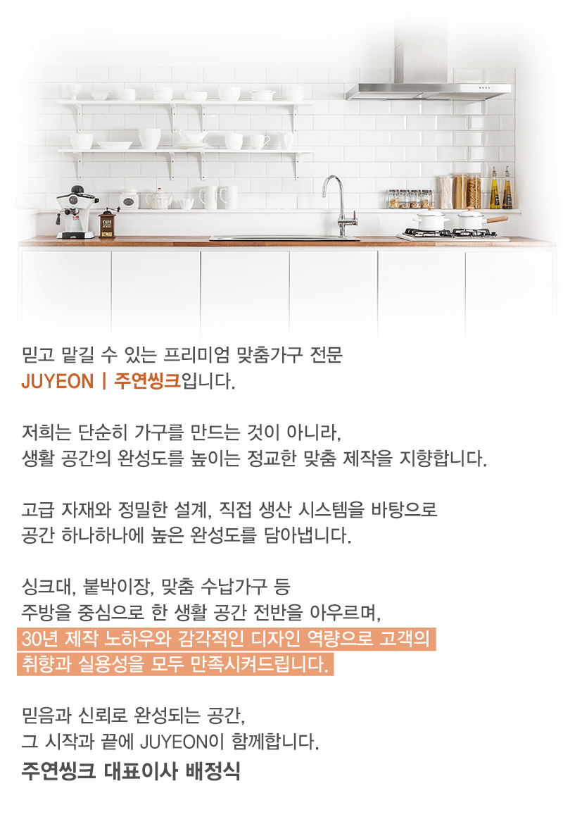 주연씽크대공장_내용
