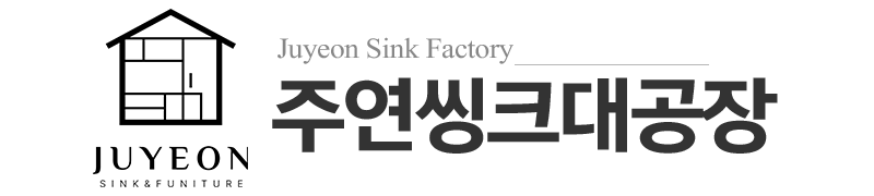 주연씽크대공장_로고