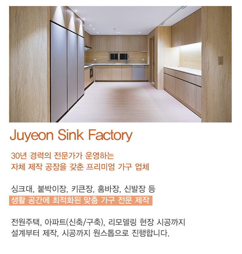 주연씽크대공장_내용